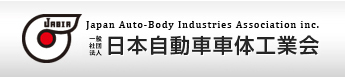 一般社団法人日本自動車車体工業会